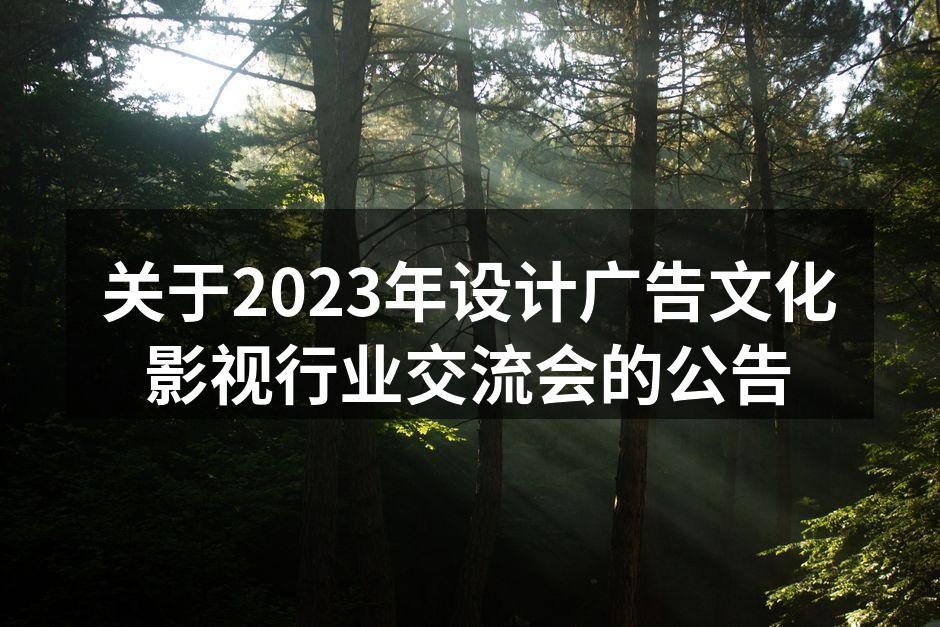 2023年行业交流会现场